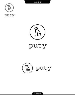 queuecat (queuecat)さんの高級ドッグウェアなどのブランド「puty」のシンプルなロゴへの提案