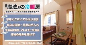 須田　純平 (junpei0317)さんの全館空調「マッハシステム」バナー作成への提案