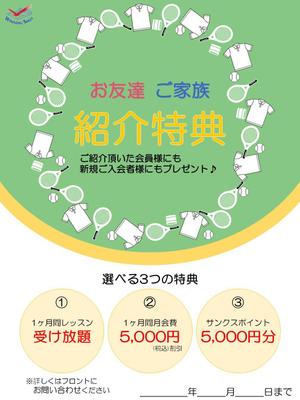 Lancer-akasasa (king-yuya)さんのテニススクール会員紹介特典のポスターデザインへの提案