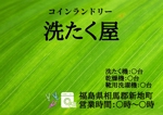 すずき (Mumuko1104)さんのコインランドリー「洗たく屋」のロゴへの提案