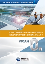 og_sun (og_sun)さんの電気代削減、CO2削減したい企業様へ新提案資料の作成（A4　2枚）への提案