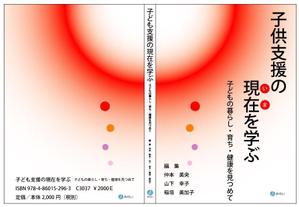 Shigeki (Shigeki)さんの書籍の装丁デザインへの提案