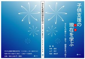 Shigeki (Shigeki)さんの書籍の装丁デザインへの提案