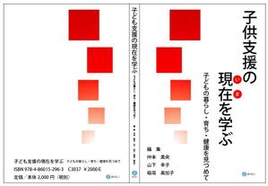 Shigeki (Shigeki)さんの書籍の装丁デザインへの提案