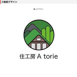 ケケ (quenta91)さんの設計事務所・テナントが融合した「住工房 A torie」のロゴへの提案