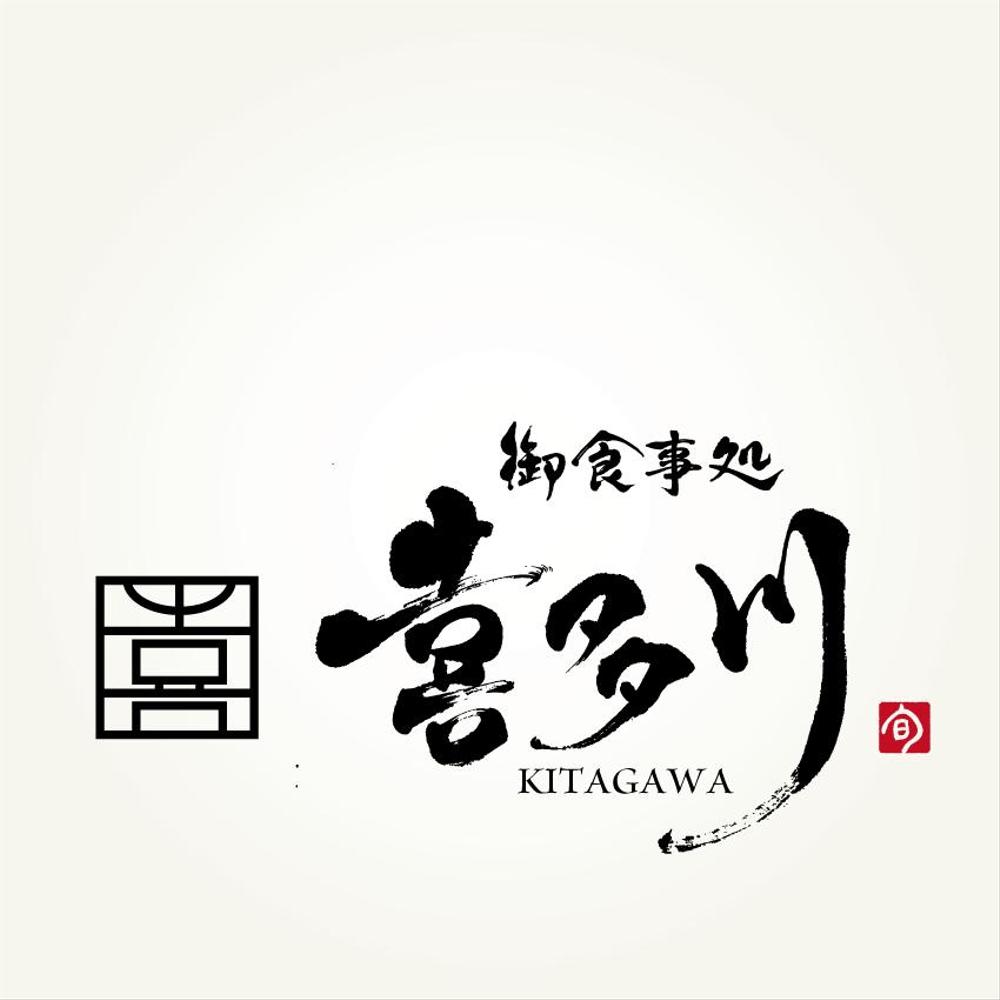 高級宅配弁当「御食事処 喜多川」のロゴ作成