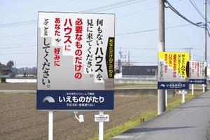 SAIPRO (saipro)さんの注文住宅会社「いえものがたり」の野立て看板への提案
