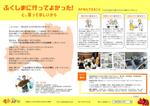 荒川ゆうこ｜インタビュー・取材ライター (eeyukoee)さんの【南相馬市】一般社団法人の活動案内チラシ作成への提案