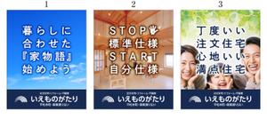 Y.design (yamashita-design)さんの注文住宅会社「いえものがたり」の野立て看板への提案