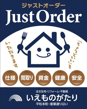 Y.design (yamashita-design)さんの注文住宅会社「いえものがたり」の野立て看板への提案