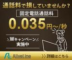 EKdesign ()さんの電話通信回線（IP電話）「AliveLine」のバナーへの提案