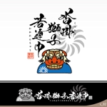 ninjin (ninjinmama)さんの秋祭り実行委員「沓掛獅子若連中」のロゴへの提案