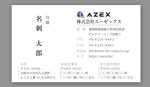 アマノ (Amano2887)さんの会社エーゼックスの名刺デザインへの提案
