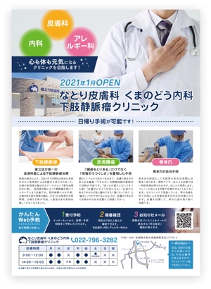飯田 (Chiro_chiro)さんのクリニックの日帰り手術(下肢静脈瘤)の折り込みちらしへの提案