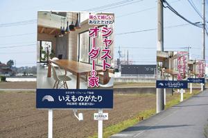 blue island (blueisland)さんの注文住宅会社「いえものがたり」の野立て看板への提案