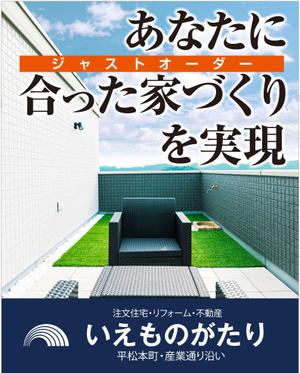 G-ing (G-ing)さんの注文住宅会社「いえものがたり」の野立て看板への提案