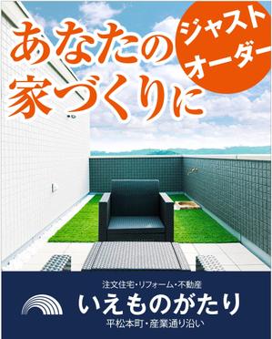G-ing (G-ing)さんの注文住宅会社「いえものがたり」の野立て看板への提案