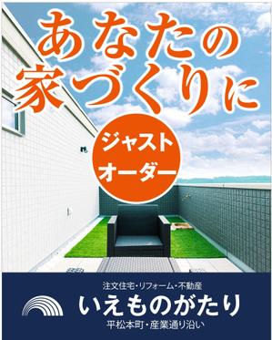 G-ing (G-ing)さんの注文住宅会社「いえものがたり」の野立て看板への提案