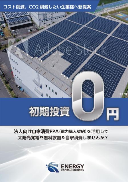 og_sun (og_sun)さんの電気代削減、CO2削減したい企業様へ新提案資料の作成（A4　2枚）への提案