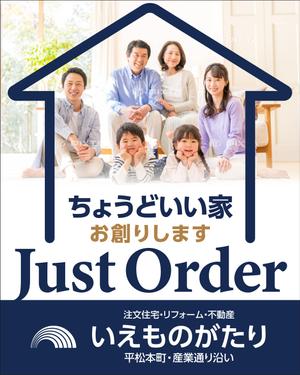 Y.design (yamashita-design)さんの注文住宅会社「いえものがたり」の野立て看板への提案