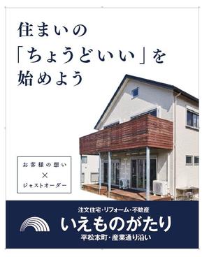 kuroco (kuroco)さんの注文住宅会社「いえものがたり」の野立て看板への提案
