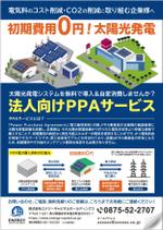 ミカサデザイン (neropato)さんの電気代削減、CO2削減したい企業様へ新提案資料の作成（A4　2枚）への提案