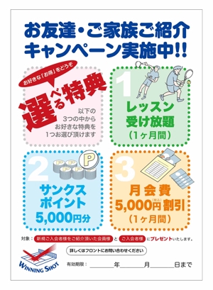 tatami_inu00さんのテニススクール会員紹介特典のポスターデザインへの提案