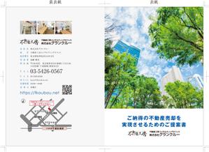 R・N design (nakane0515777)さんの不動産会社がお客様へ自社サービスを紹介するときのパンフレット作成への提案