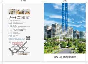 R・N design (nakane0515777)さんの不動産会社がお客様へ自社サービスを紹介するときのパンフレット作成への提案