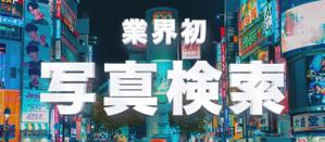 鈴木 (5fae99256b331)さんの業務用調理道具のECサイト「画像検索機能」のバナーへの提案