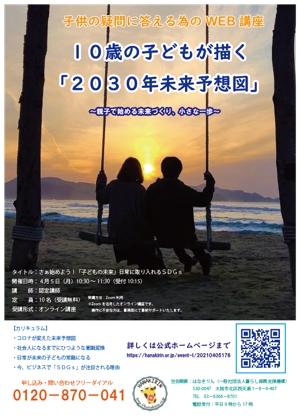 和柄屋 (hisashibu2525)さんのＷＥＢ講座集客のためのポスティングチラシへの提案