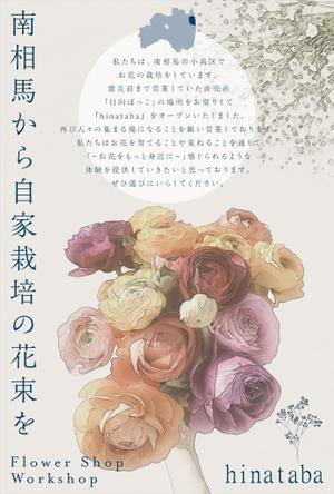 ichi (ichi-27)さんの【南相馬市】新店舗（花屋）開店案内チラシ作成への提案