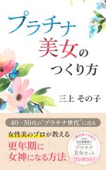 あかめ (akame-lan)さんの電子書籍（Kindle）の表紙デザイン（女性向け）をお願いします。への提案