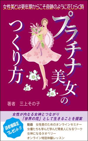 ayumim (ayuho)さんの電子書籍（Kindle）の表紙デザイン（女性向け）をお願いします。への提案