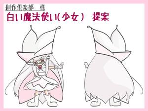 †あらやん†＠絵本風ゆるかわ絵師 (arayan1226)さんの白い魔法使い（少女）のキャラクターデザインへの提案