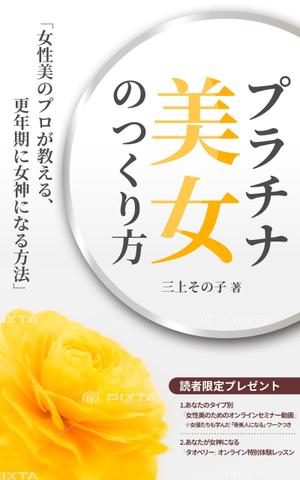 ultimasystem (ultimasystem)さんの電子書籍（Kindle）の表紙デザイン（女性向け）をお願いします。への提案