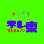 Phonix7 (Phonix77)さんのテレビ東京の視聴者向けノベルティステッカーへの提案