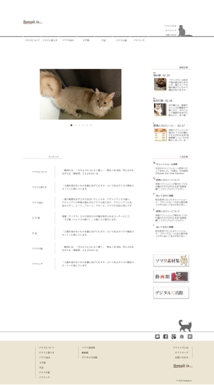 goblinさんの猫（ソマリ）サイトのリニューアルデザインへの提案