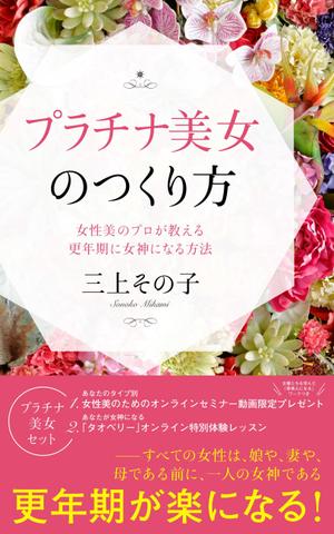 マイアサウラ・デザイン室 (maiasaura_design)さんの電子書籍（Kindle）の表紙デザイン（女性向け）をお願いします。への提案