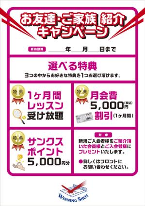 o_ueda (o_ueda)さんのテニススクール会員紹介特典のポスターデザインへの提案