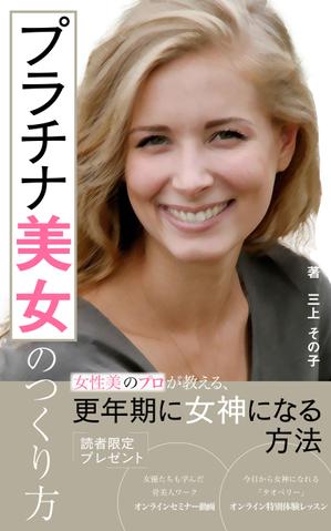 南 ()さんの電子書籍（Kindle）の表紙デザイン（女性向け）をお願いします。への提案