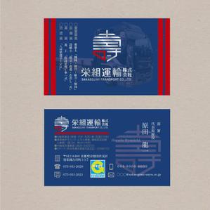 Design SMOOTH (45GI)さんの運送業者「栄組運輸 ㈱」の名刺への提案