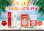 wakaba (wakaba_design)さんの日焼け対策用サプリメント・化粧品の販促用POPへの提案