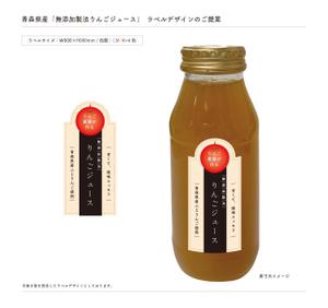 frameone (frameone)さんの農家直送サイトやお店で販売する無添加で作ったリンゴジュースのラベル作成への提案