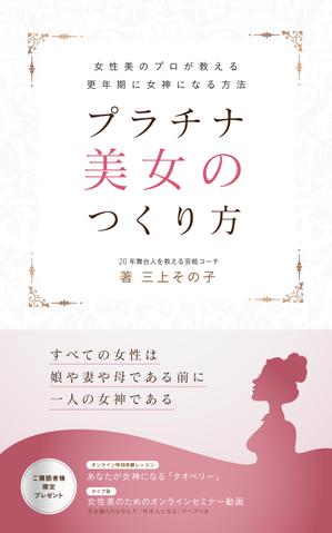 Sdesign (tomo5076)さんの電子書籍（Kindle）の表紙デザイン（女性向け）をお願いします。への提案