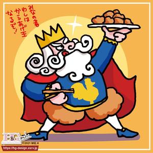 BrandingDesign M.C (MINO)さんの★からあげ専門店「からあげ王」キャラクター募集への提案
