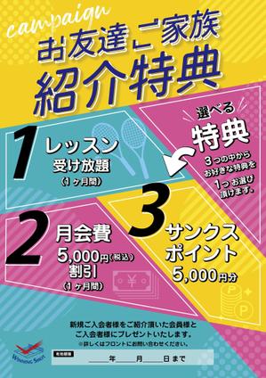 ユキムラアミ (momoayu)さんのテニススクール会員紹介特典のポスターデザインへの提案