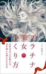 +N DESIGN (plus_N)さんの電子書籍（Kindle）の表紙デザイン（女性向け）をお願いします。への提案