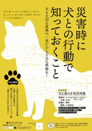 minato takeru (minatotakeru)さんのはなきりん　ＷＥＢ講座にて開催「犬と暮らす災害対策」　デザインチラシへの提案