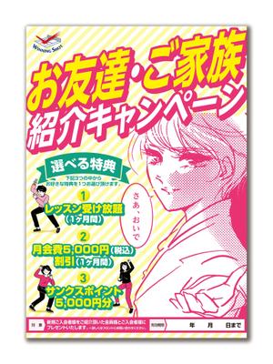 DDDman (doidoi182)さんのテニススクール会員紹介特典のポスターデザインへの提案